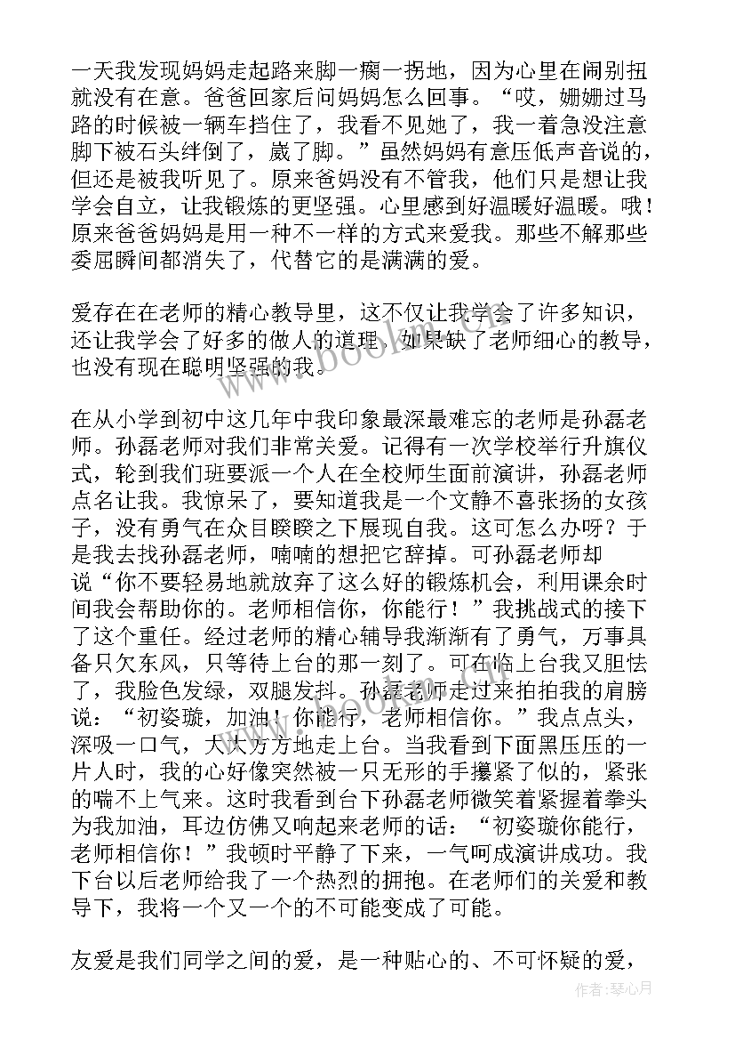 让爱永驻心中演讲词 让爱永驻心中演讲稿(优秀7篇)