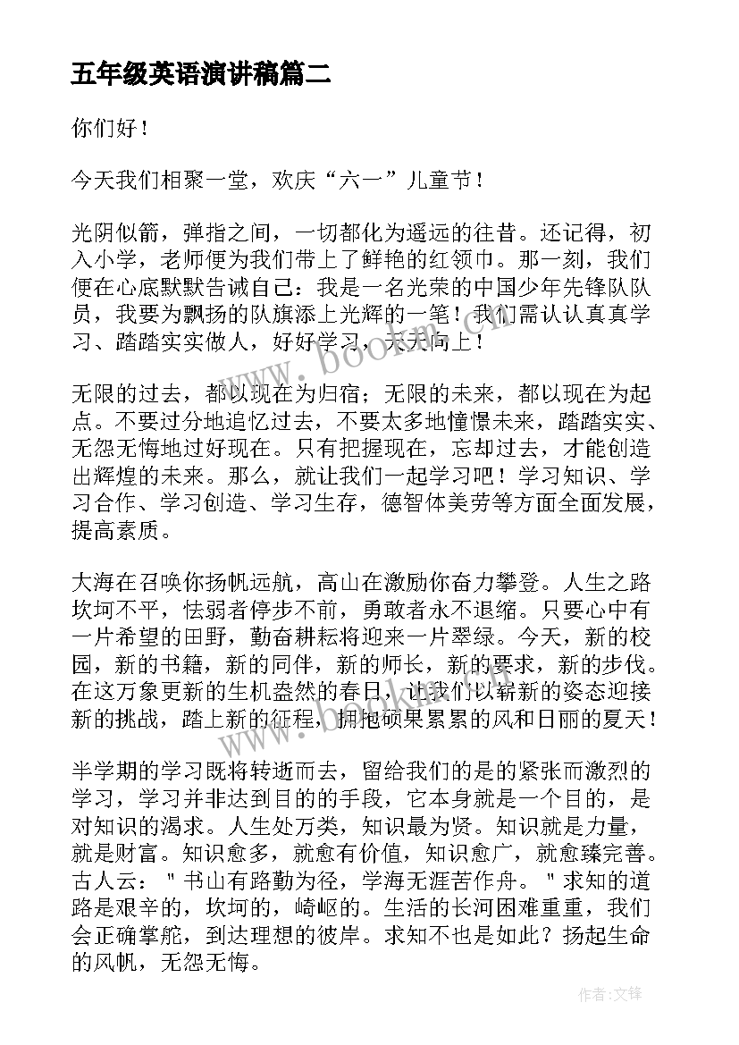 五年级英语演讲稿 五年级演讲稿(优秀6篇)