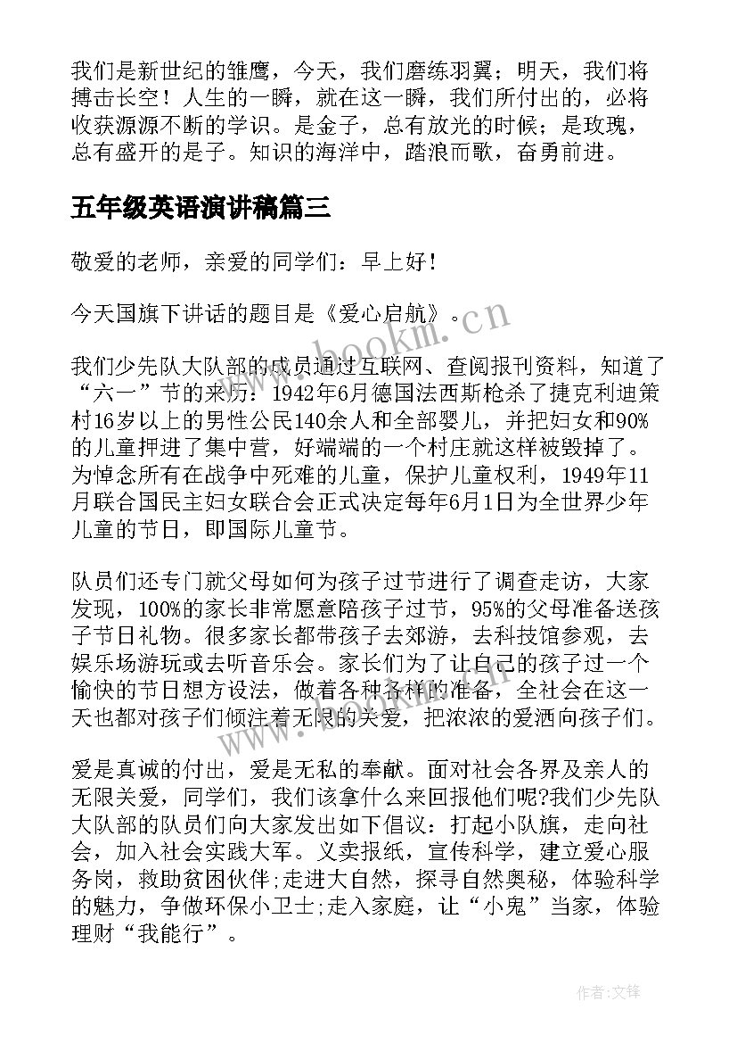 五年级英语演讲稿 五年级演讲稿(优秀6篇)