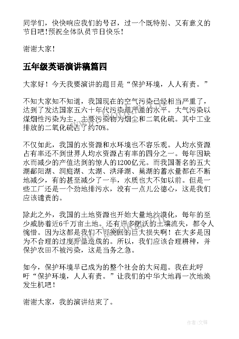 五年级英语演讲稿 五年级演讲稿(优秀6篇)