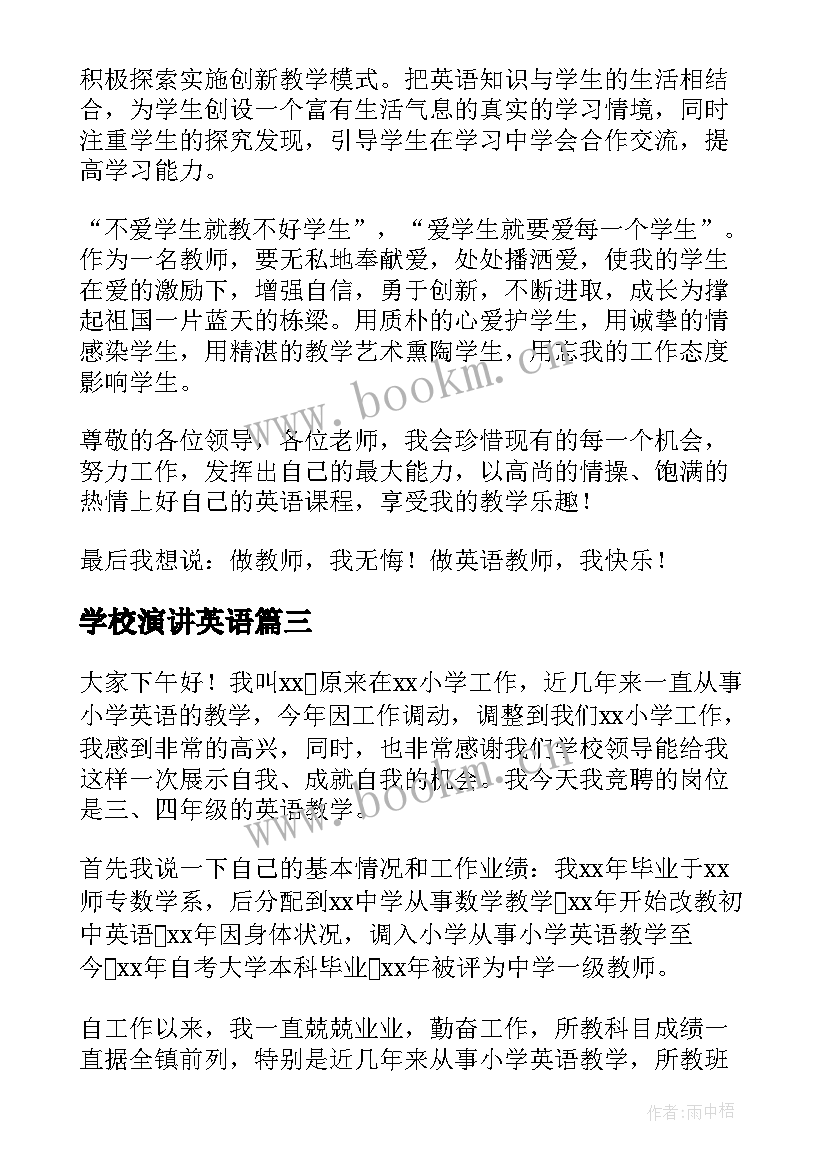 最新学校演讲英语(汇总7篇)