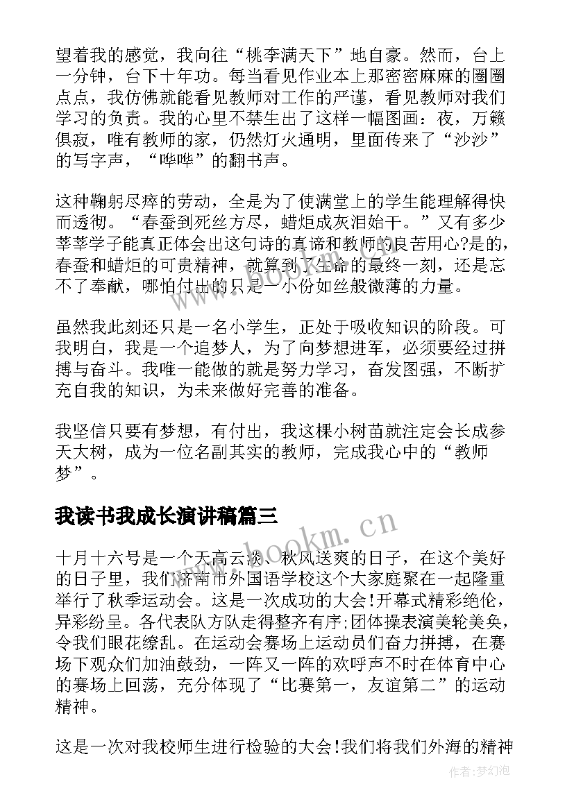 最新我读书我成长演讲稿 二分钟演讲稿(实用7篇)