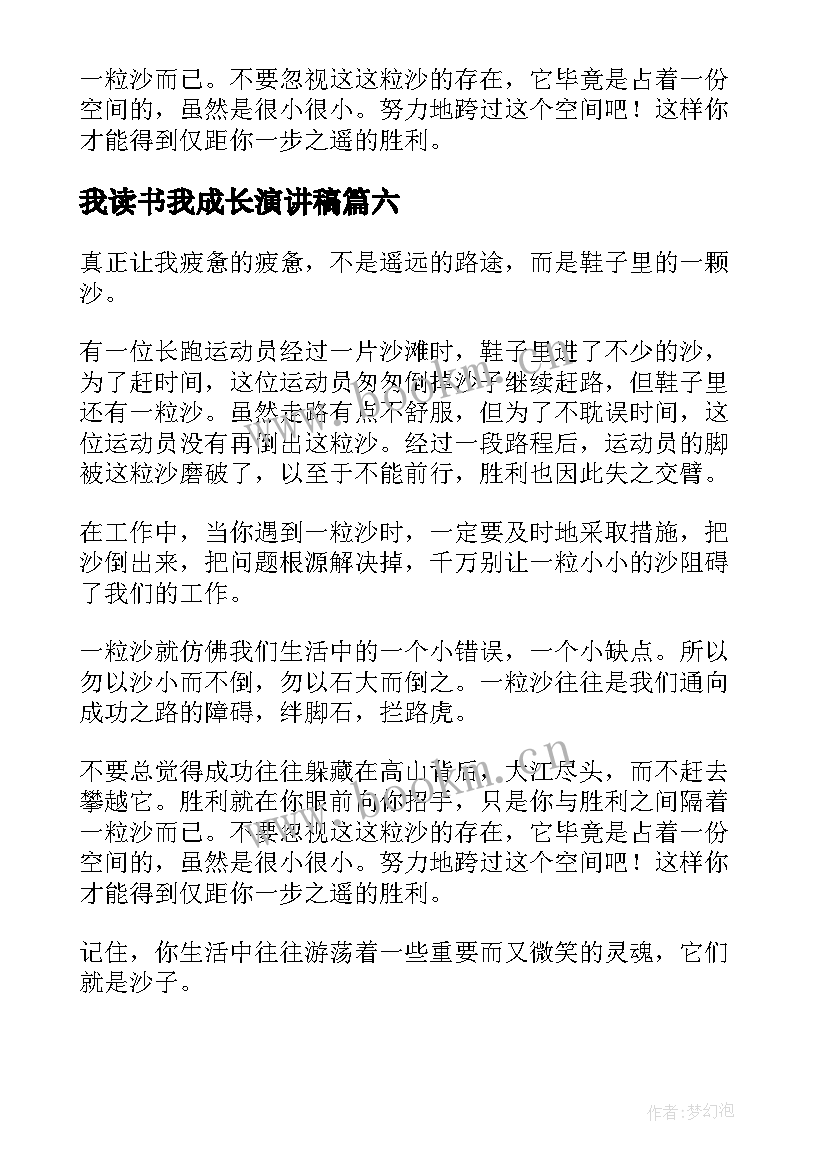 最新我读书我成长演讲稿 二分钟演讲稿(实用7篇)