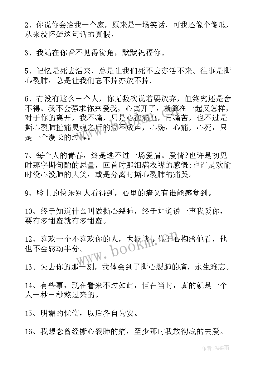 2023年撕心裂肺演讲稿 心碎到撕心裂肺的句子(汇总7篇)