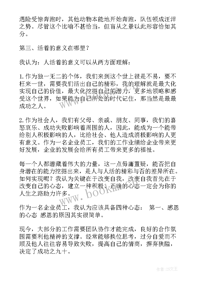 最新稻盛和夫活法读后感与心得(实用5篇)