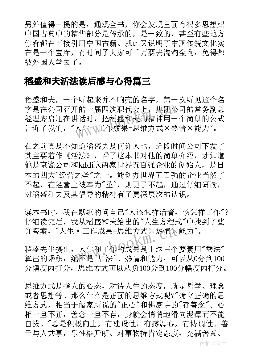 最新稻盛和夫活法读后感与心得(实用5篇)