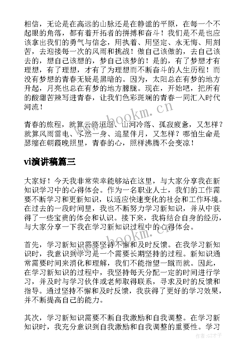 2023年vi演讲稿 班级演讲稿心得体会(精选7篇)