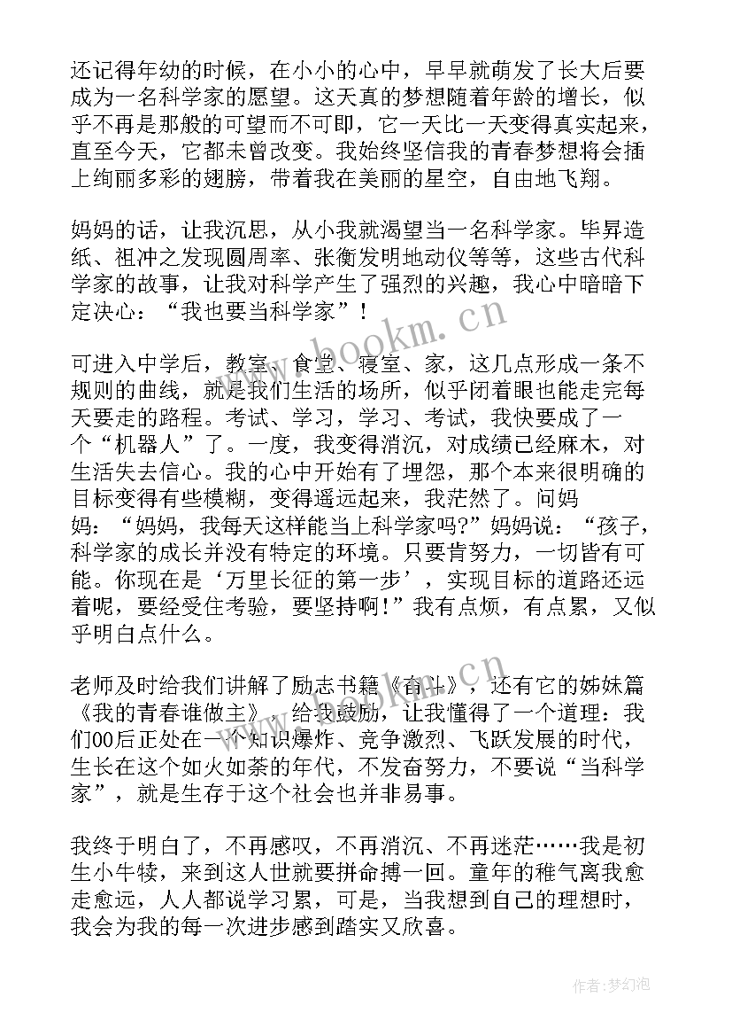 梦想勤学阳光演讲稿(通用5篇)