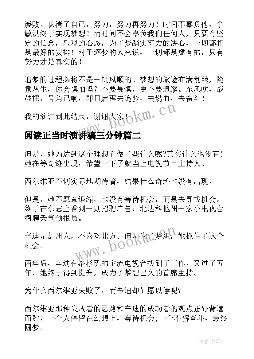 2023年阅读正当时演讲稿三分钟(优质10篇)