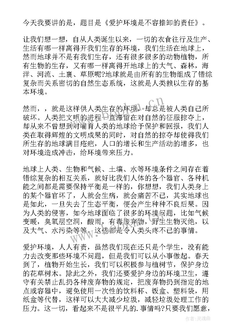 最新爱护环境演讲稿三年级(精选10篇)