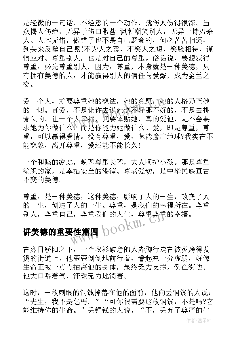 最新讲美德的重要性 防溺水意义演讲稿(汇总5篇)