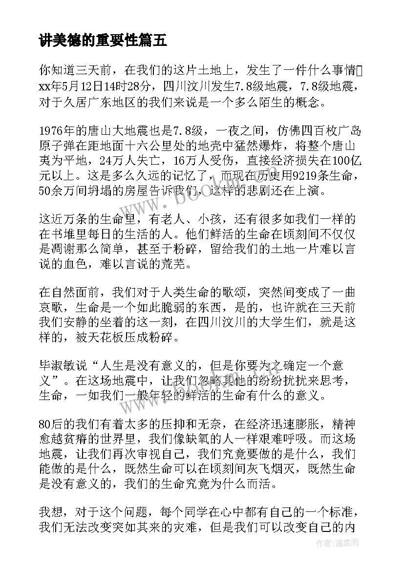 最新讲美德的重要性 防溺水意义演讲稿(汇总5篇)