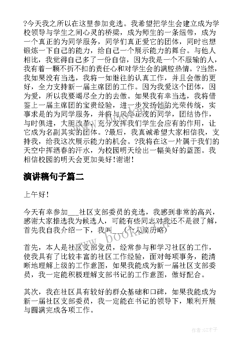 最新演讲稿句子 中学生演讲稿中学生演讲稿演讲稿(通用7篇)