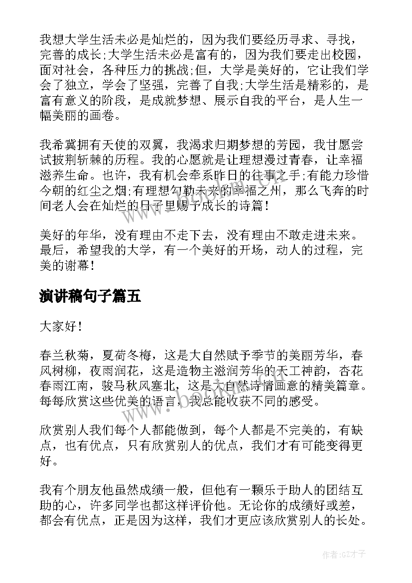 最新演讲稿句子 中学生演讲稿中学生演讲稿演讲稿(通用7篇)