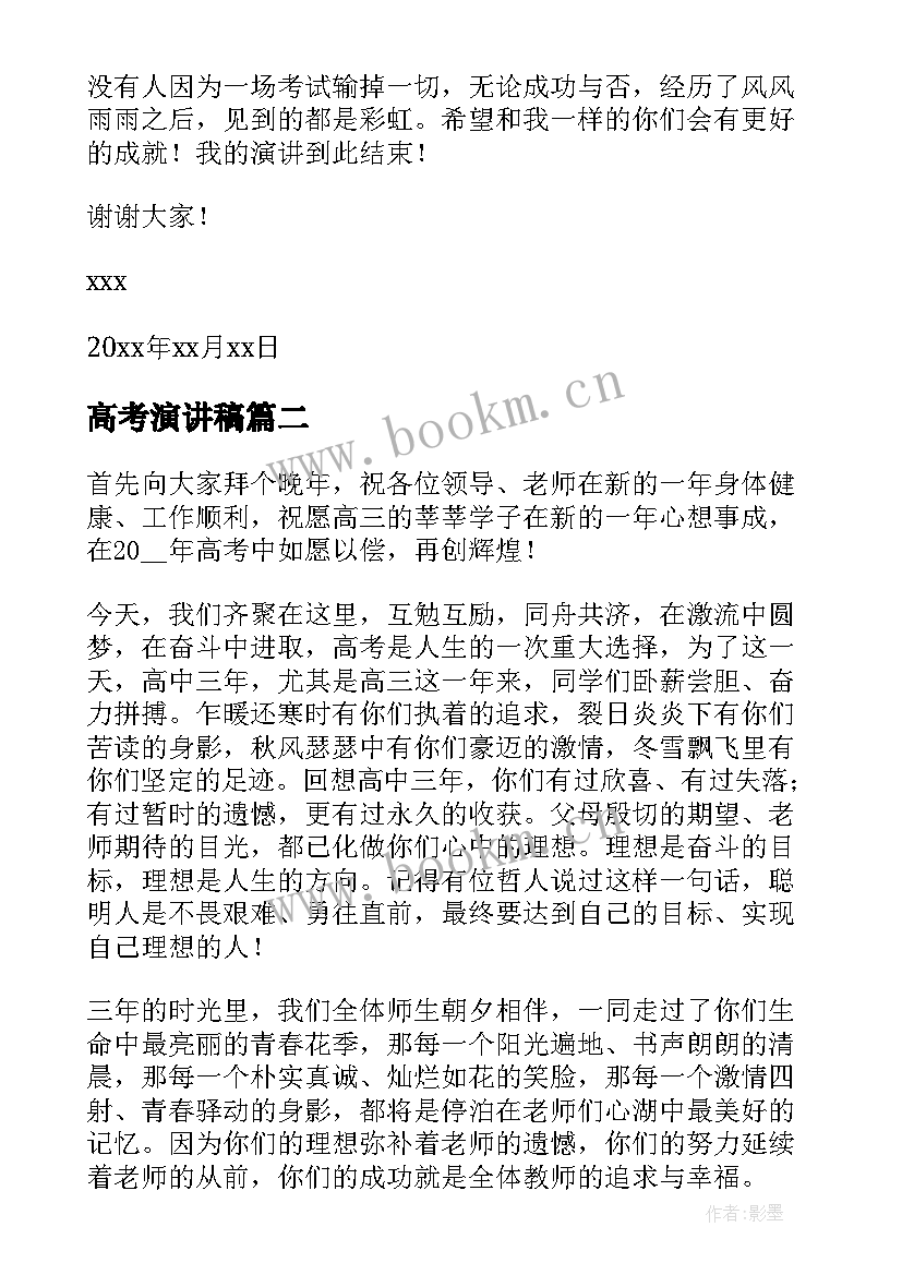 高考演讲稿(优质9篇)