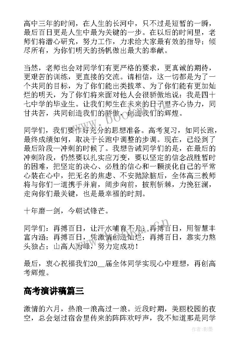 高考演讲稿(优质9篇)