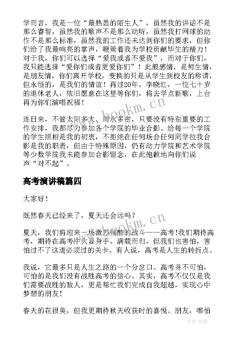 高考演讲稿(优质9篇)