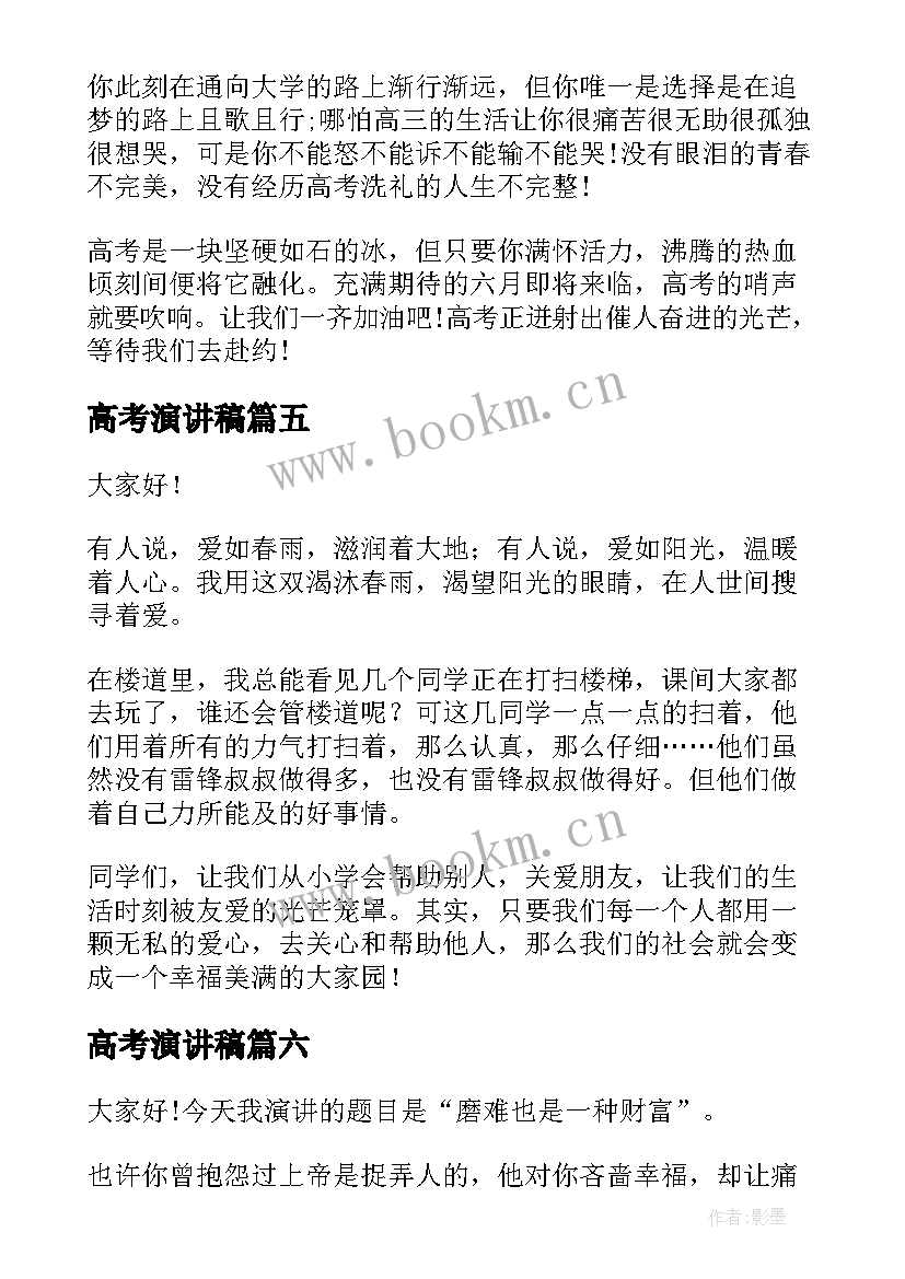 高考演讲稿(优质9篇)