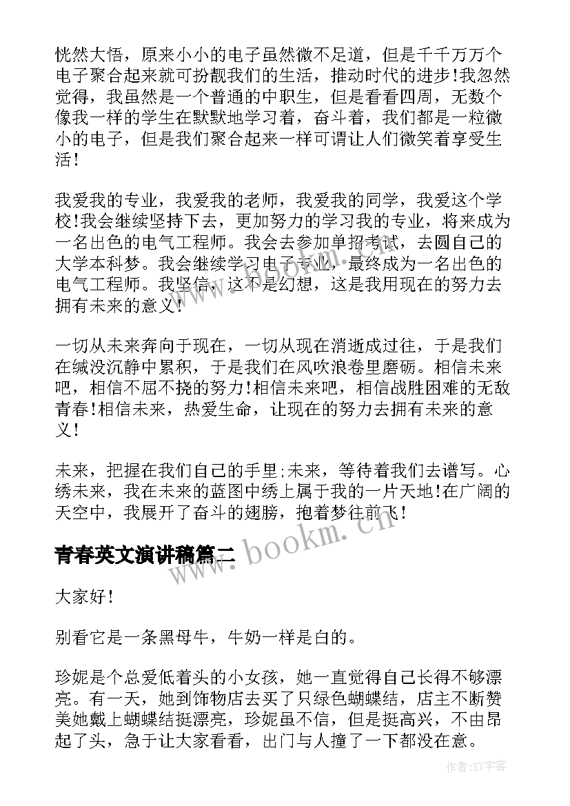 青春英文演讲稿(优秀5篇)