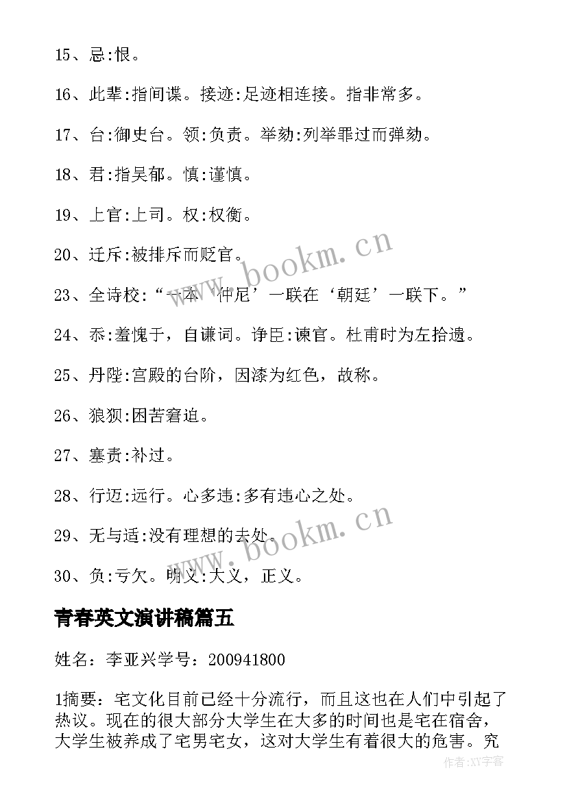 青春英文演讲稿(优秀5篇)