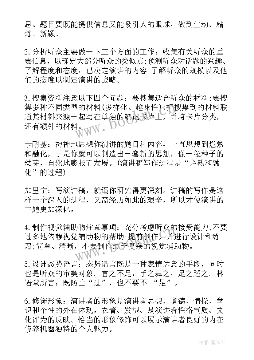 最新演讲稿的标准格式(通用10篇)