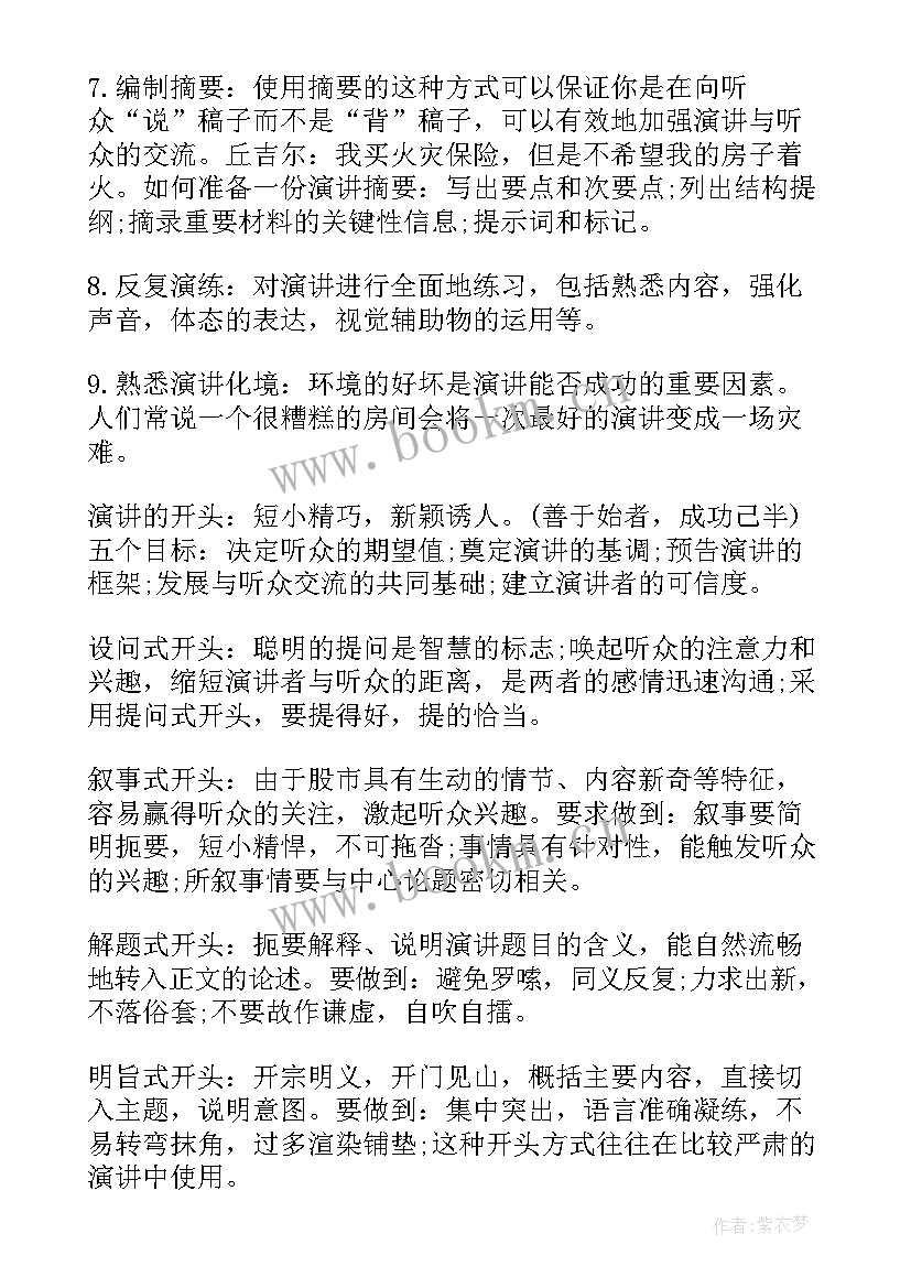 最新演讲稿的标准格式(通用10篇)