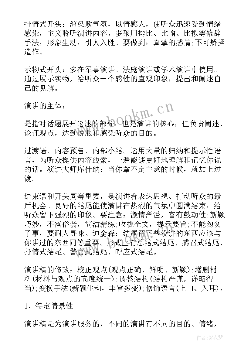 最新演讲稿的标准格式(通用10篇)