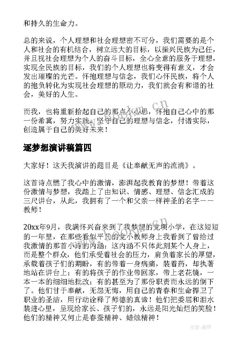 逐梦想演讲稿 三分钟演讲稿(实用7篇)