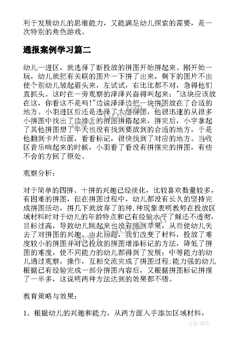 通报案例学习 教育案例演讲稿(优质5篇)