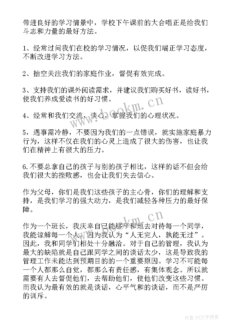 大学生家长寄语 初中家长会学生演讲稿格式(通用7篇)