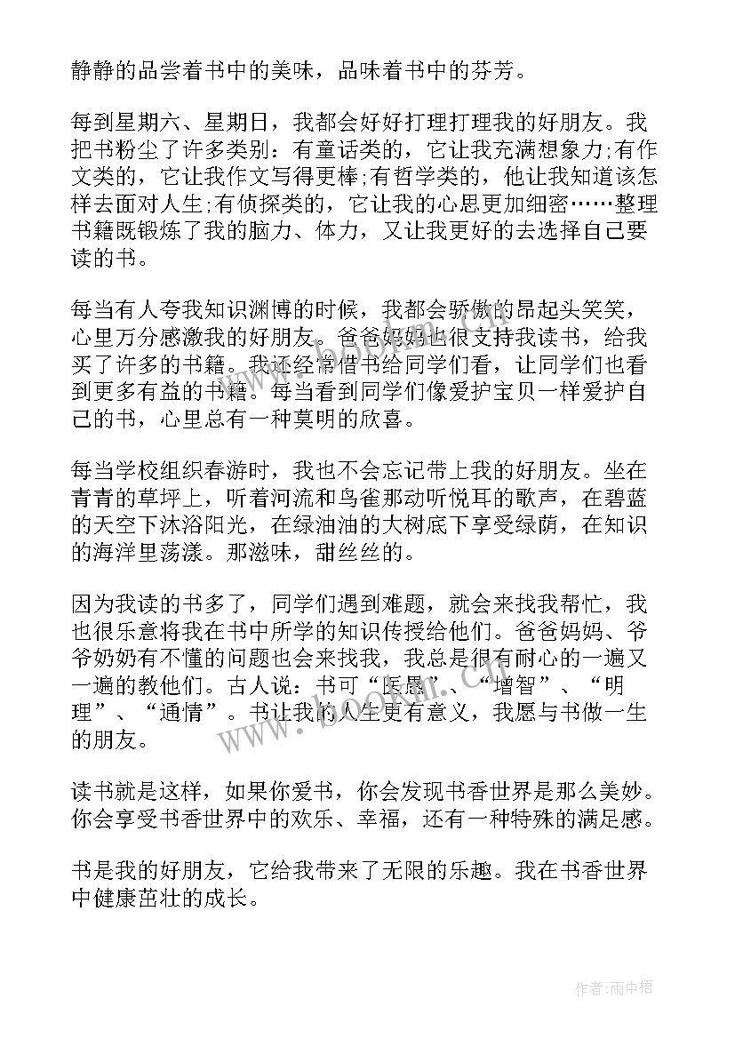 读书使我快乐演讲稿初中 读书使我快乐演讲稿(优秀8篇)