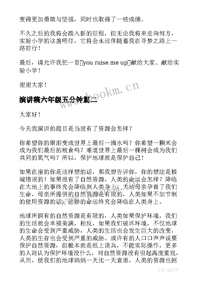 最新演讲稿六年级五分钟 六年级演讲稿(通用7篇)