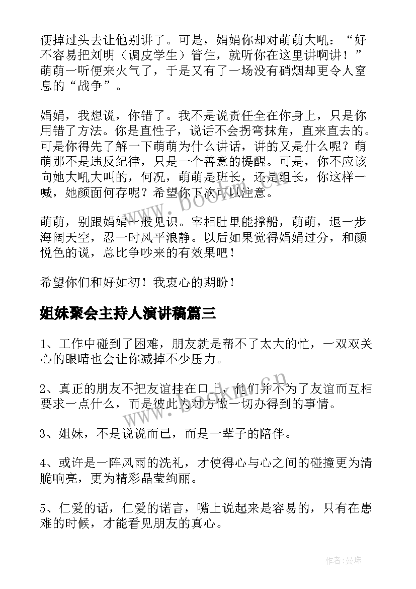 姐妹聚会主持人演讲稿(模板6篇)