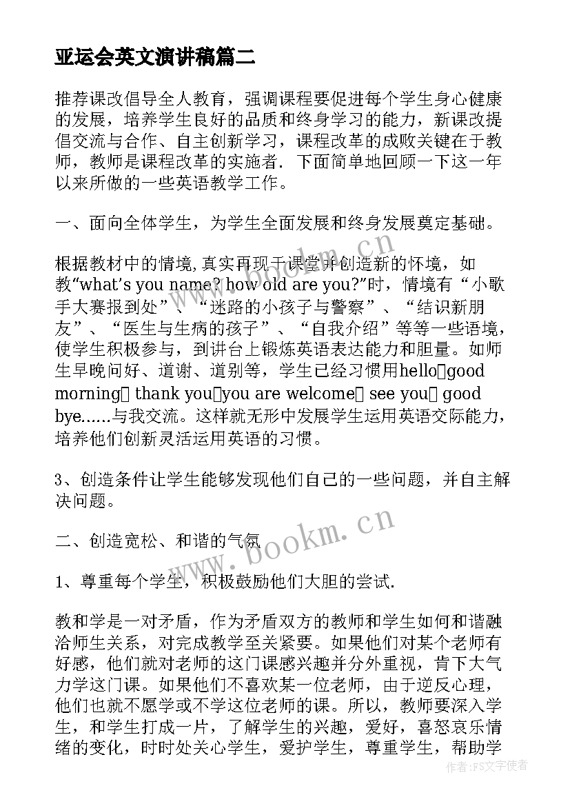 2023年亚运会英文演讲稿(通用7篇)