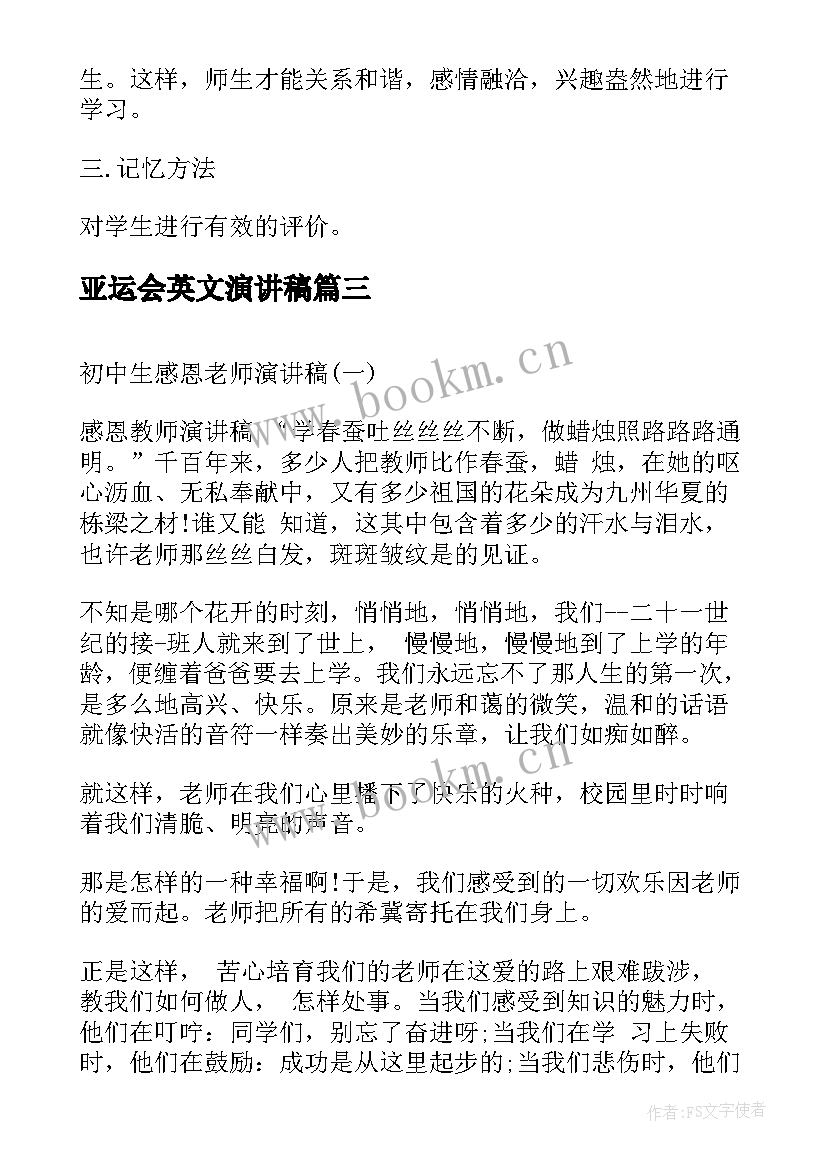 2023年亚运会英文演讲稿(通用7篇)