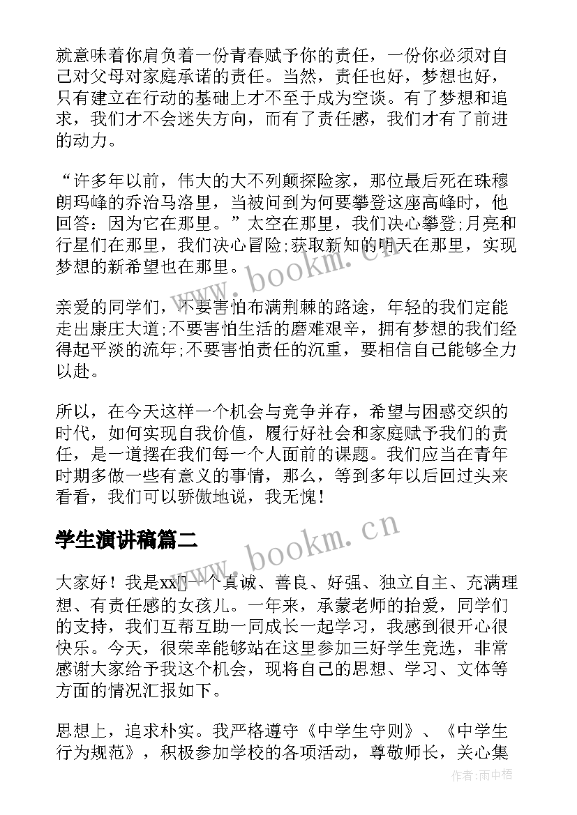 最新学生演讲稿 学生演讲稿大学生励志演讲稿(优质5篇)