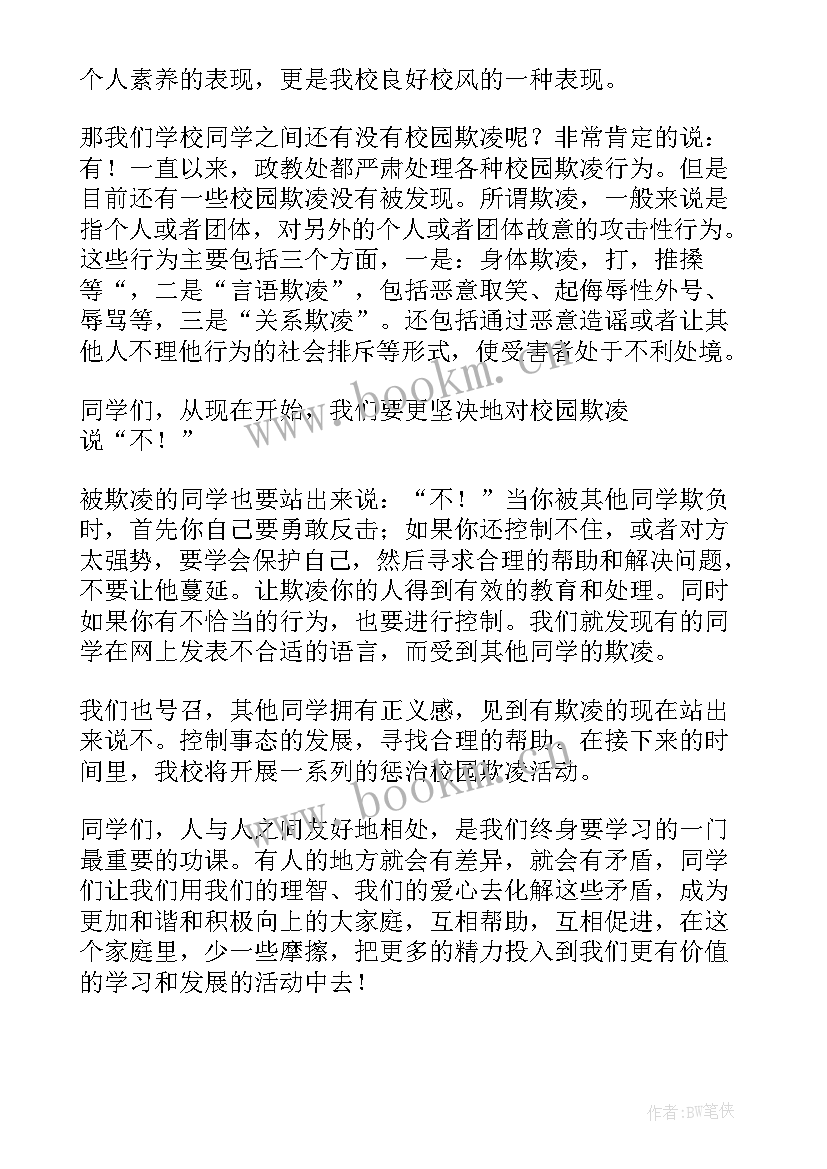 2023年拒绝网络欺凌演讲稿一分钟 拒绝网络暴力演讲稿(通用5篇)