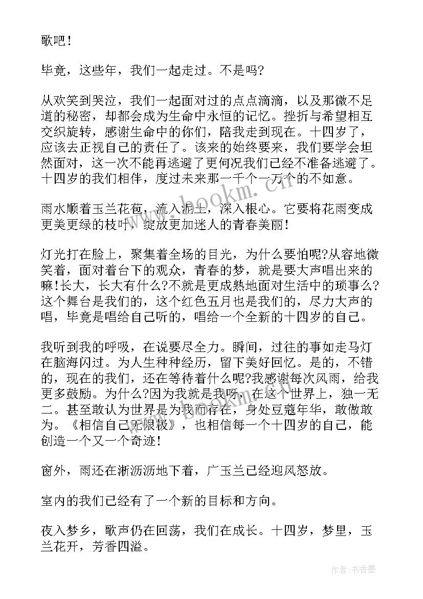 最新青春该有的样子自律演讲稿 这是青春该有的样子(实用5篇)