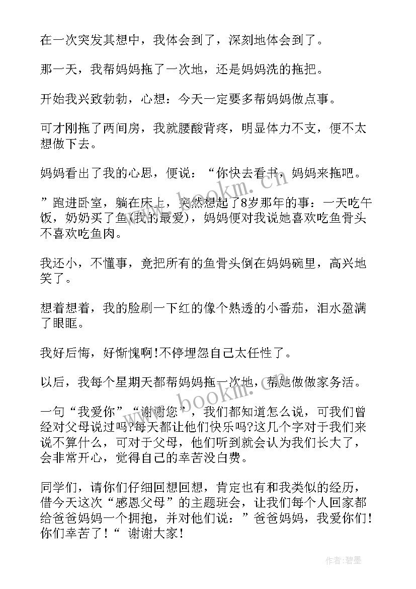 爱国演讲稿四分钟 感恩励志演讲稿四分钟(精选5篇)