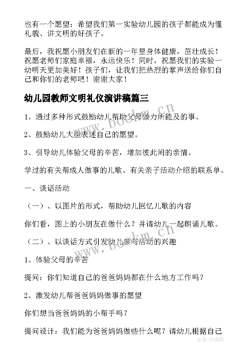 幼儿园教师文明礼仪演讲稿 幼儿园文明礼仪演讲稿(汇总7篇)