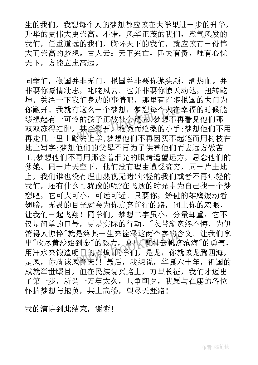 最新我的座右铭励志演讲稿 我的梦想励志演讲稿(模板5篇)