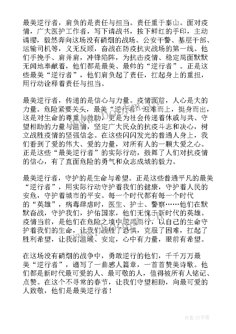 小学生抗疫演讲稿三分钟 致敬抗疫英雄演讲稿(实用7篇)