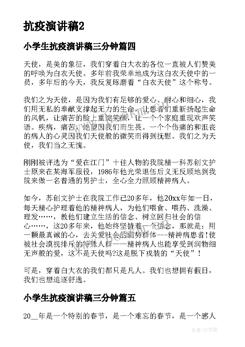 小学生抗疫演讲稿三分钟 致敬抗疫英雄演讲稿(实用7篇)