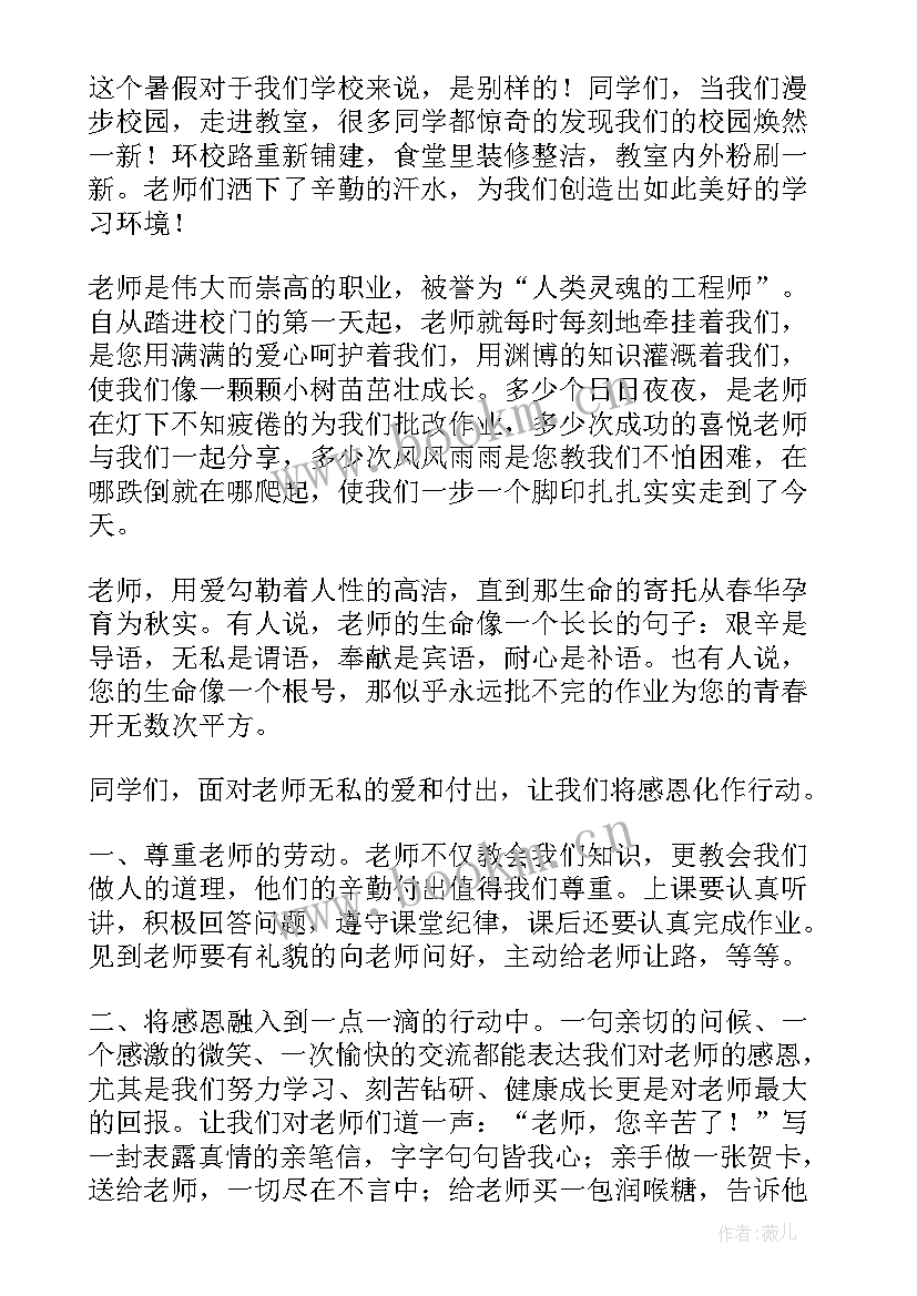 教师演讲万能稿(精选10篇)