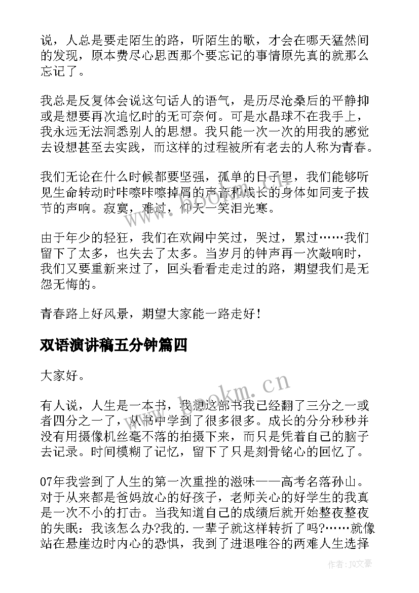 双语演讲稿五分钟(汇总9篇)