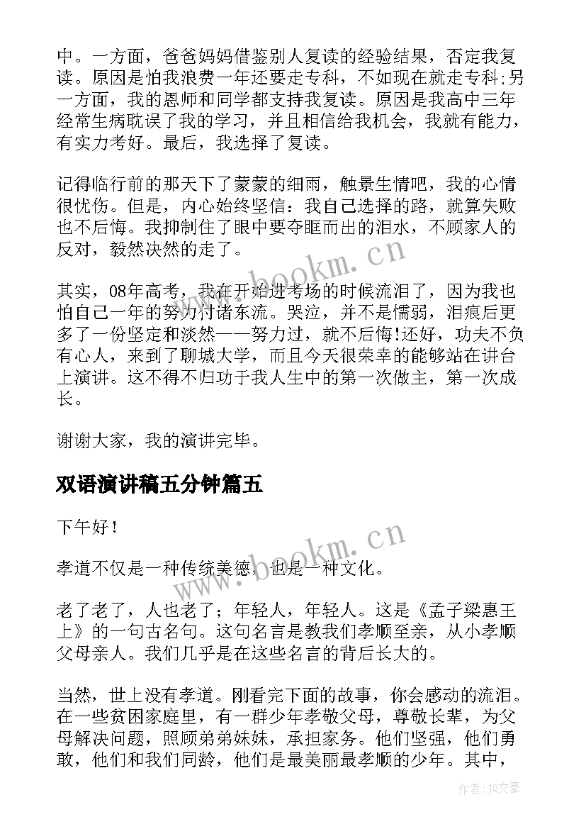 双语演讲稿五分钟(汇总9篇)