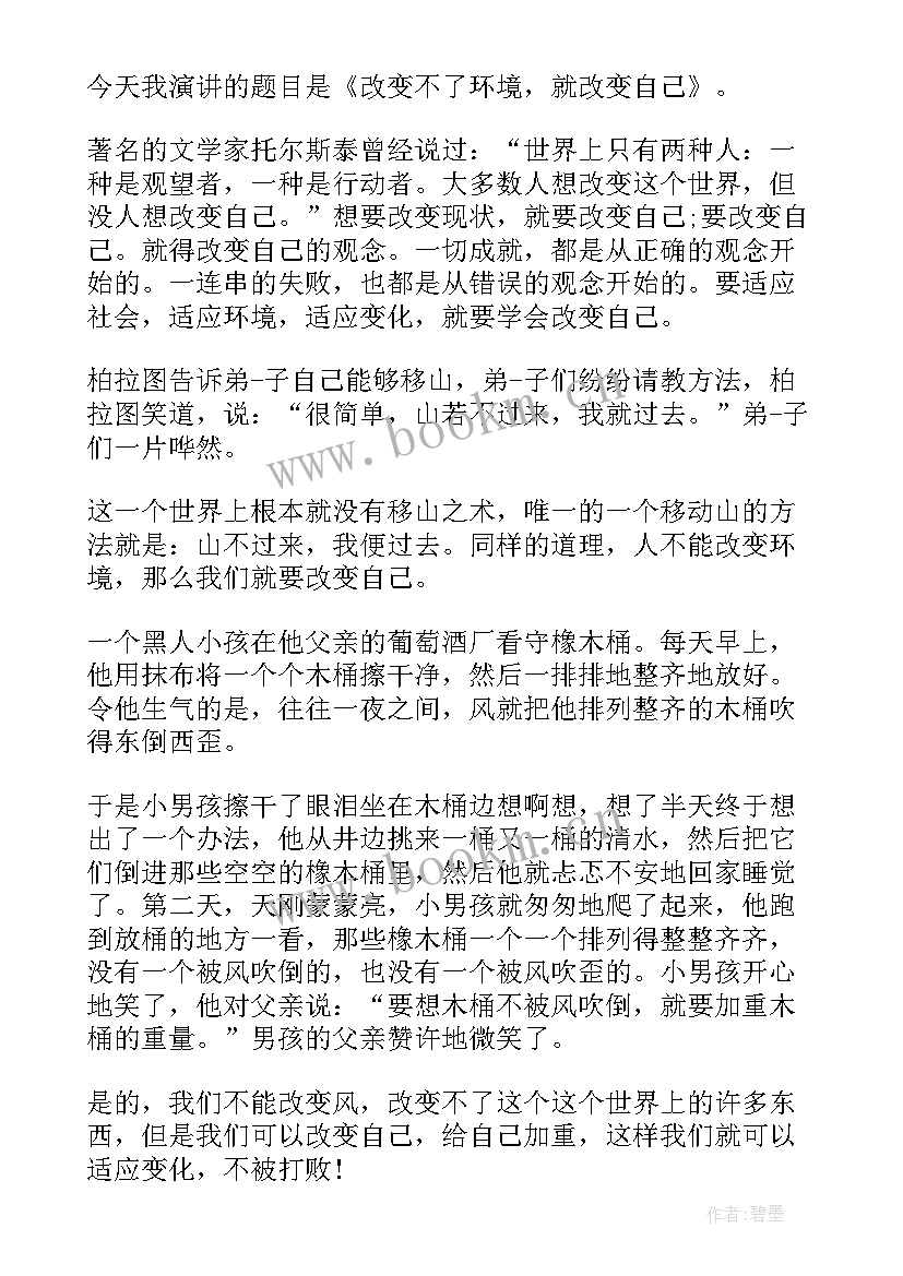 2023年保育感想三分钟精彩演讲稿 初一课前三分钟演讲稿(精选5篇)