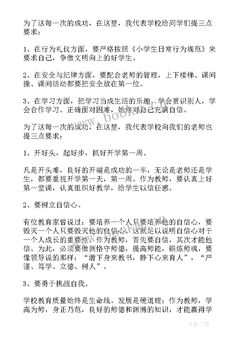 2023年小学六年级升旗稿 六年级毕业演讲稿(汇总7篇)