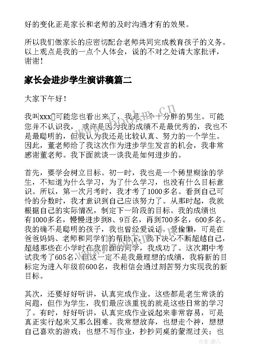 家长会进步学生演讲稿 家长会上的演讲稿(优秀5篇)