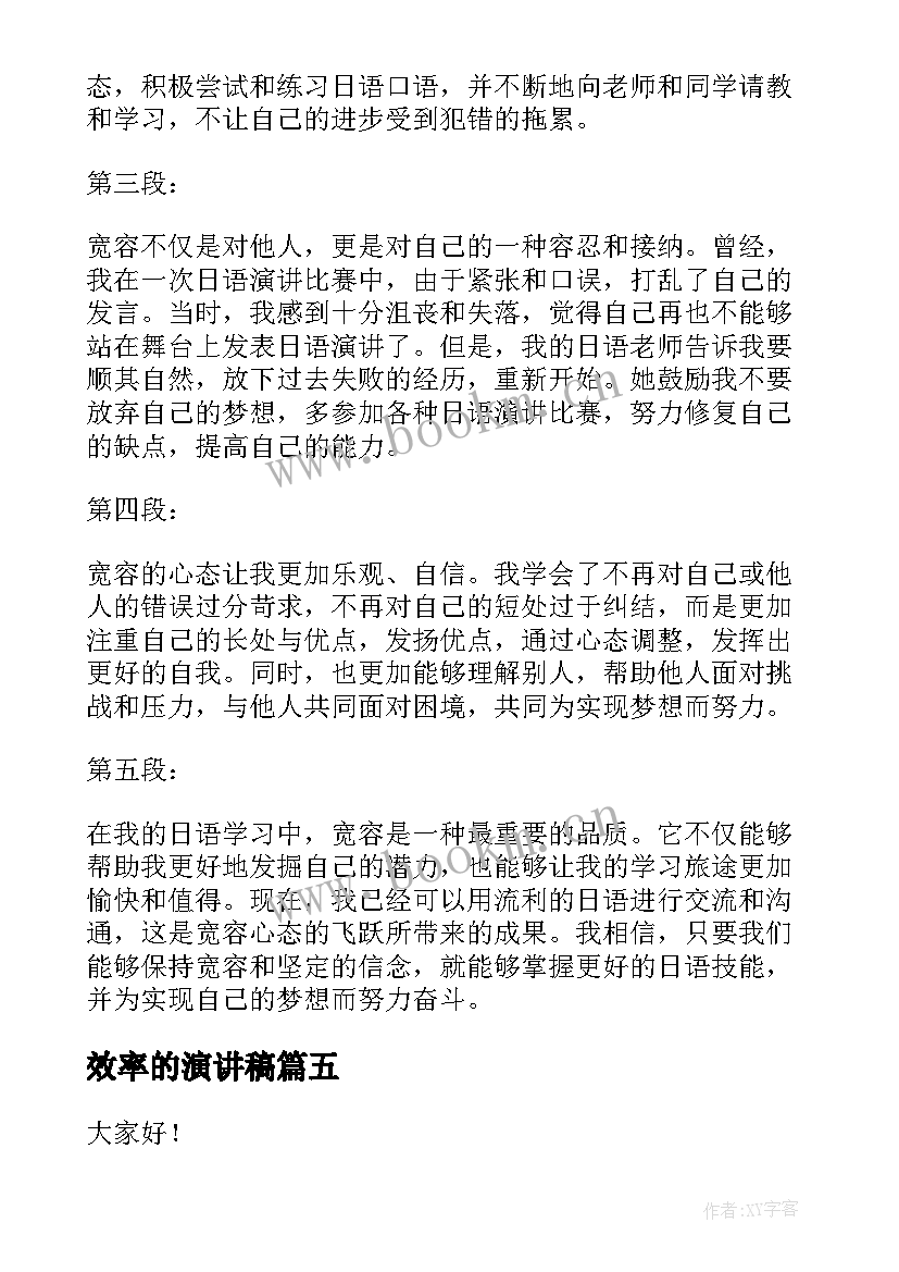 最新效率的演讲稿(通用10篇)